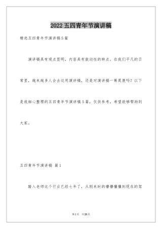 2024五四青年节演讲稿_212