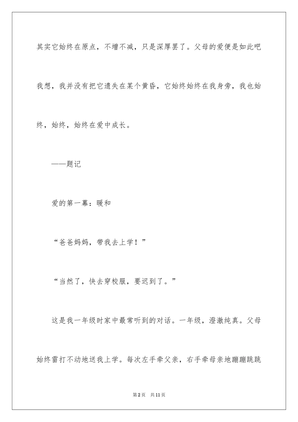 2024六年级成长作文300字_35_第2页