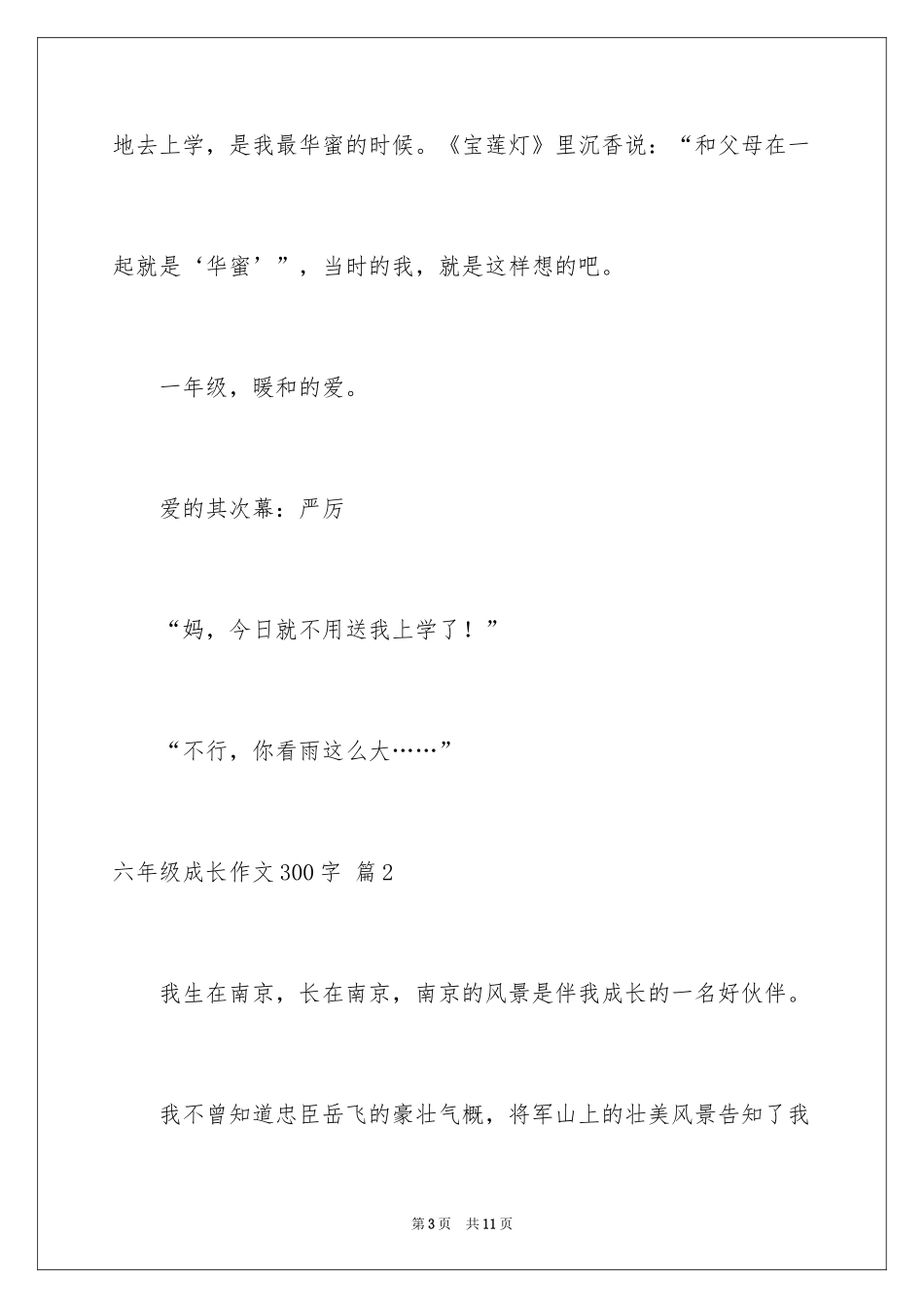 2024六年级成长作文300字_35_第3页