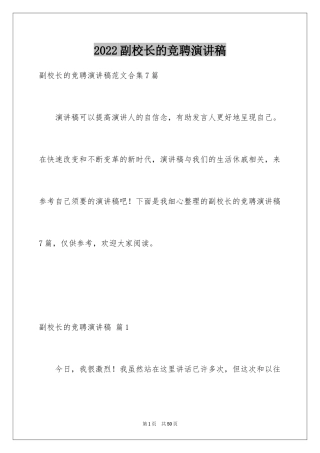 2024副校长的竞聘演讲稿_151