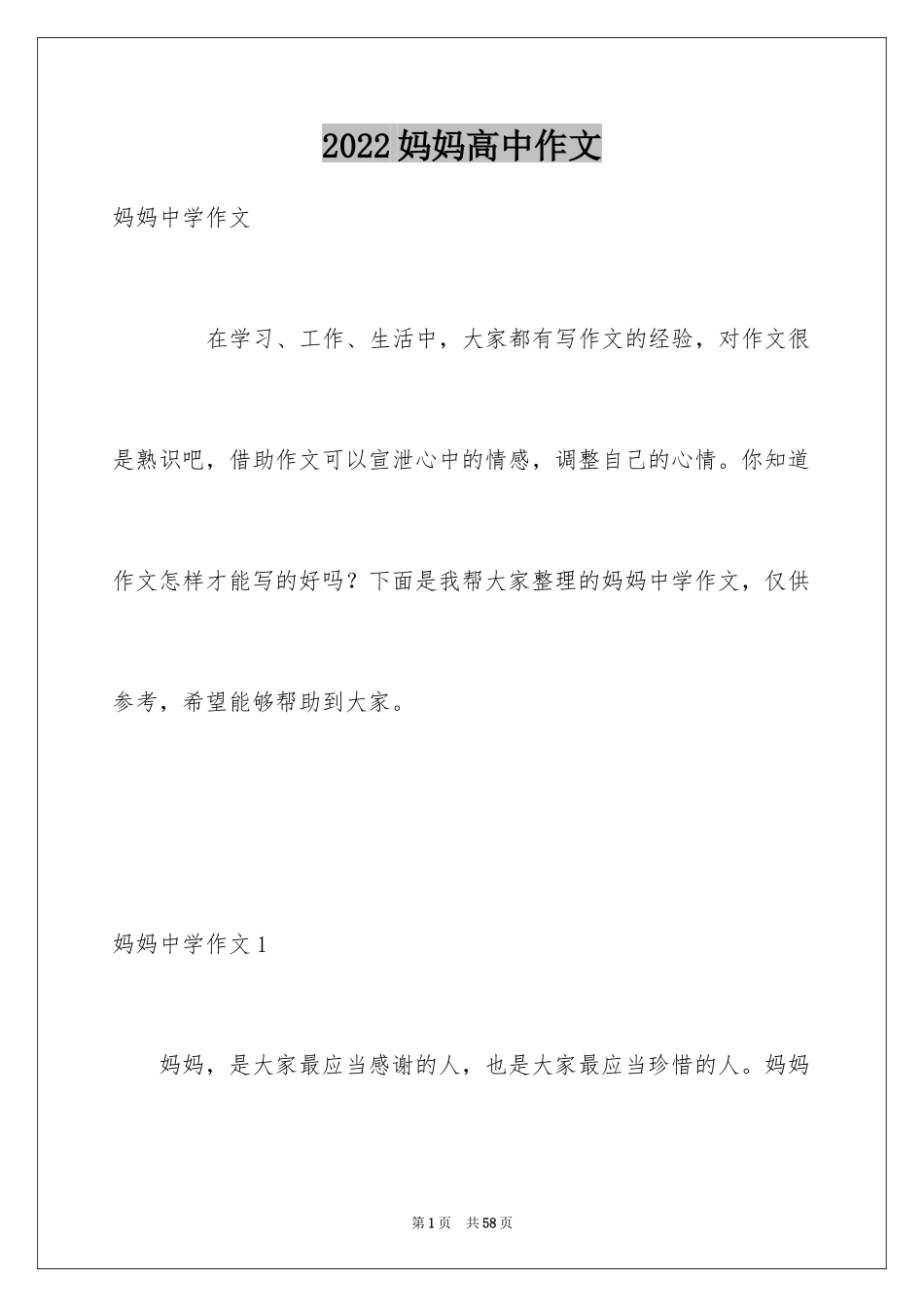 2024妈妈高中作文_第1页