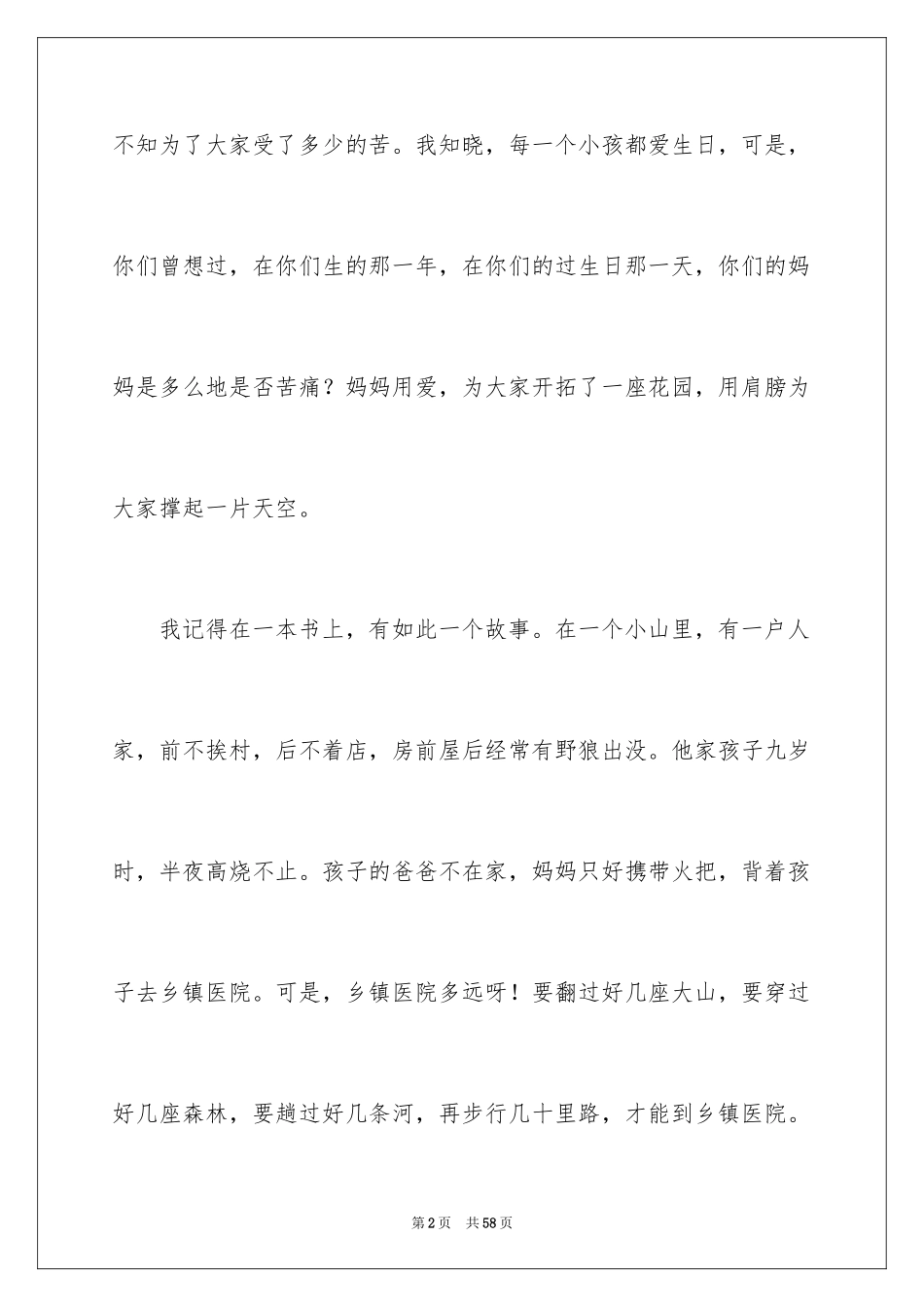 2024妈妈高中作文_第2页