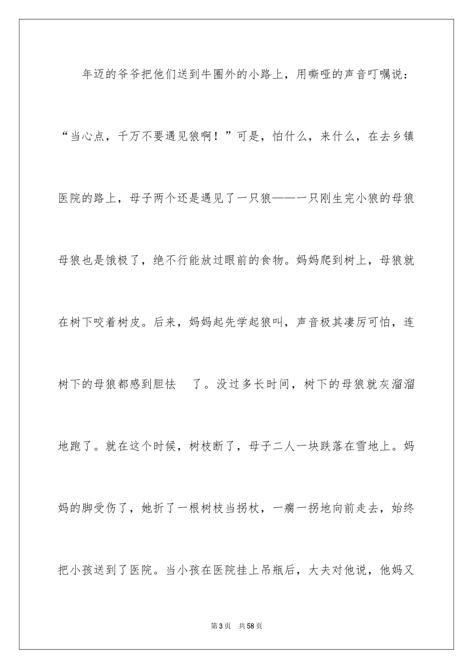 2024妈妈高中作文_第3页