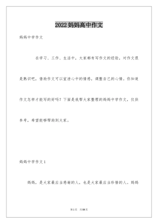 2024妈妈高中作文