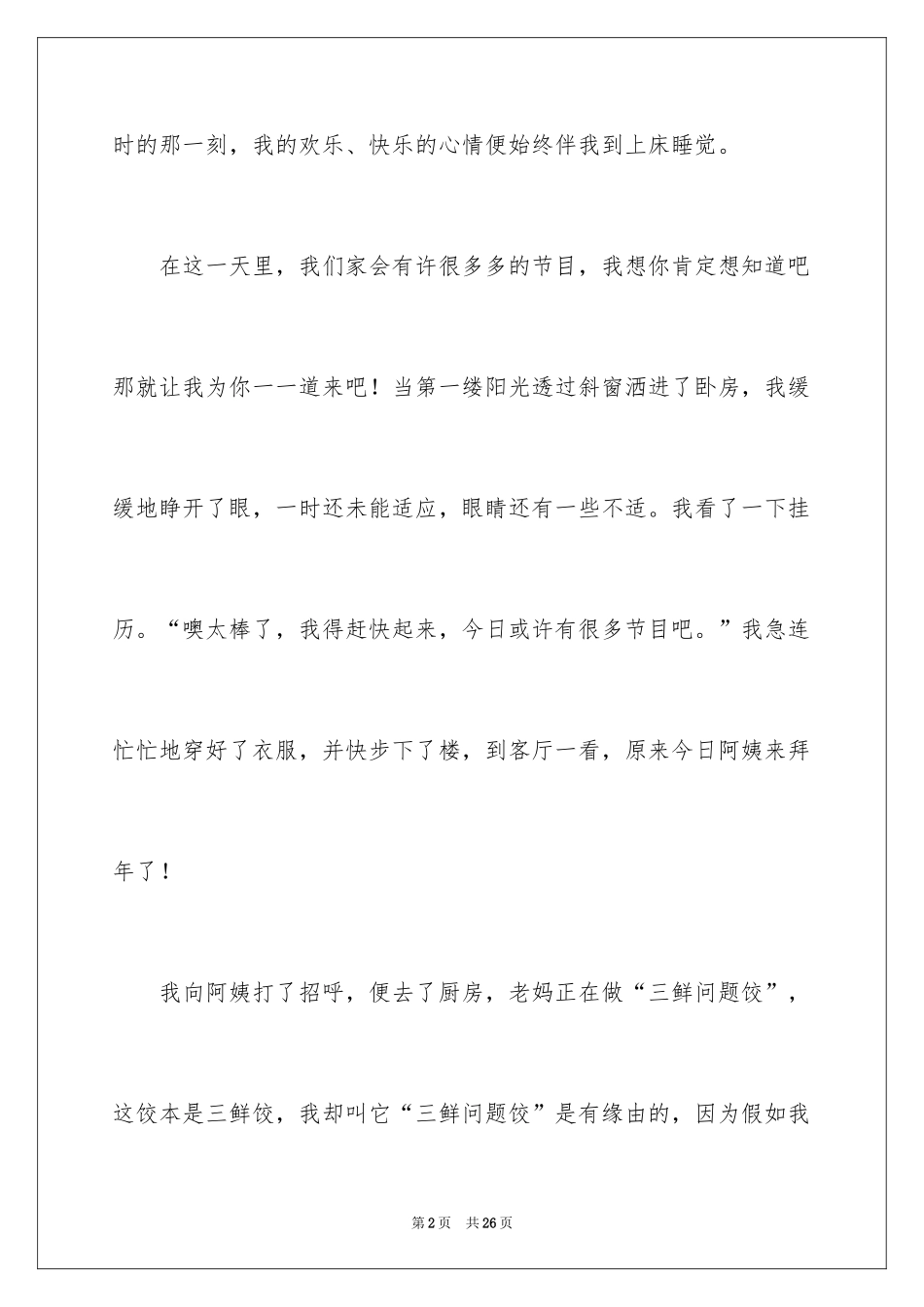 2024初三春节作文_18_第2页