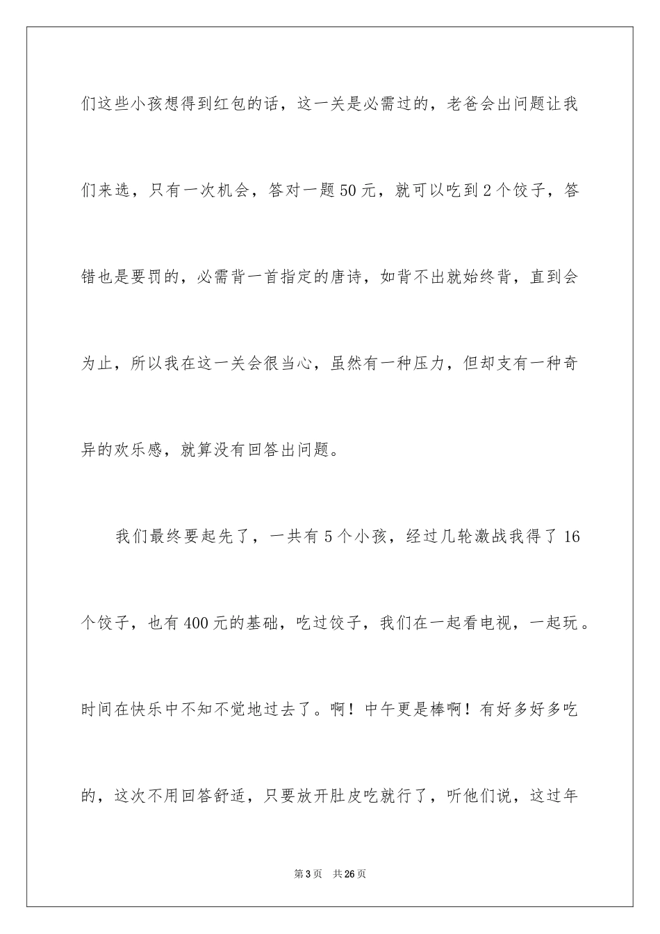 2024初三春节作文_18_第3页