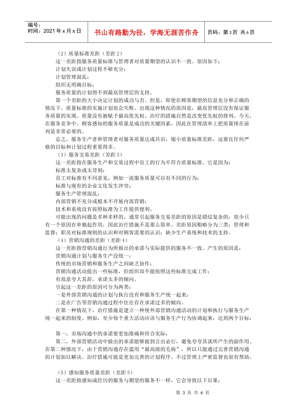 第五章服务补救实绩对顾客后续行为意向的作用_第3页