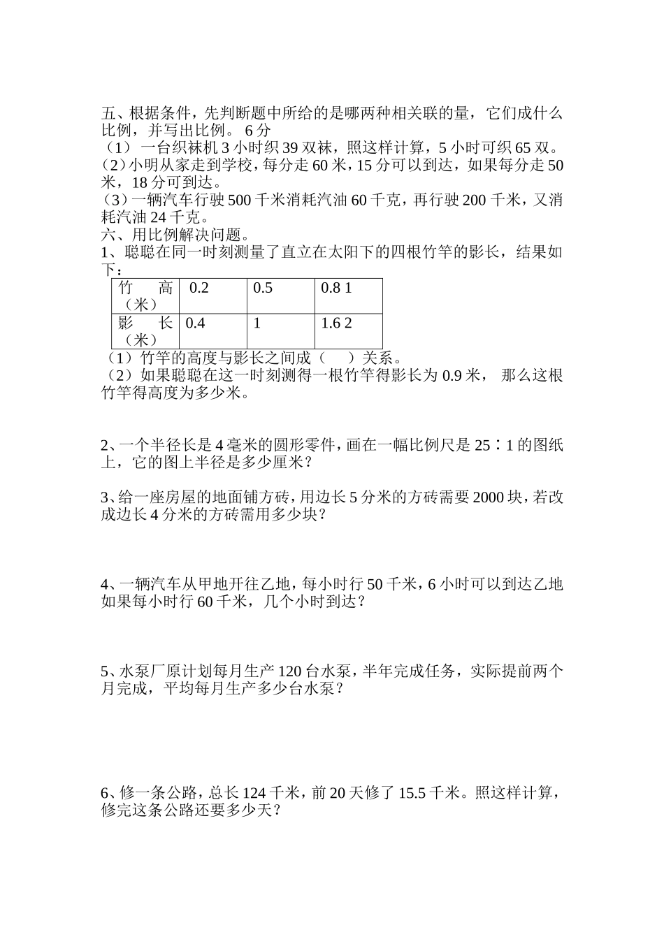 六年级下册数学第三单元比例测试题_第2页