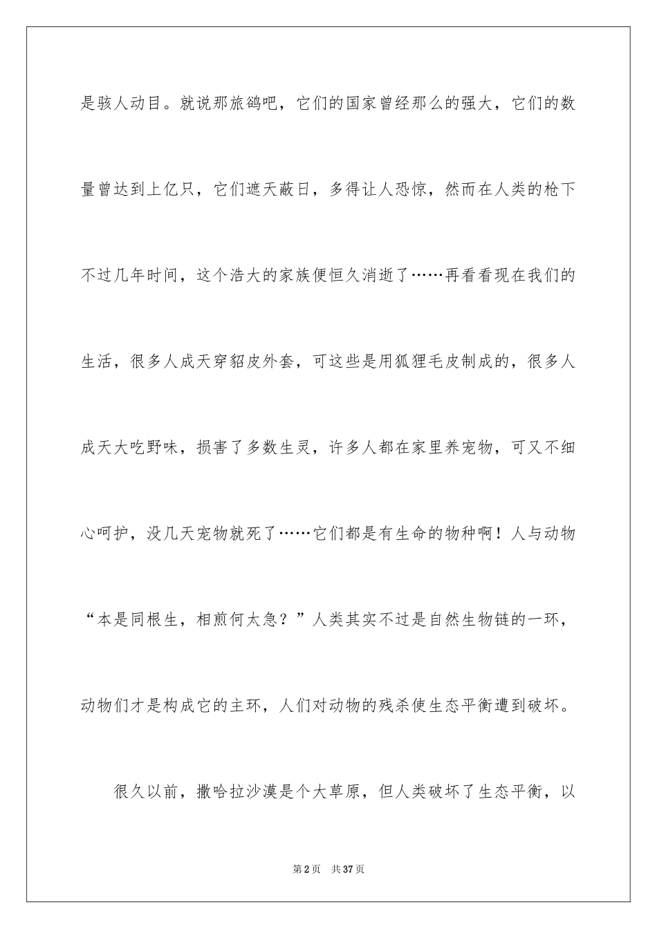 2024保护动物建议书_19_第2页