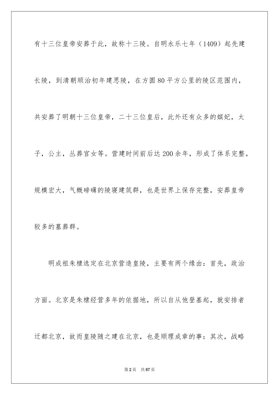 2024十三陵导游词_第2页