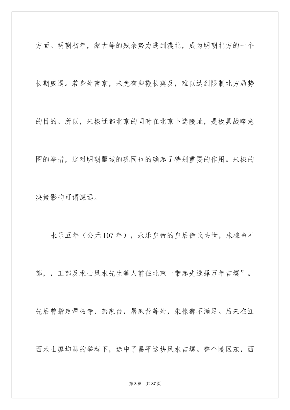 2024十三陵导游词_第3页
