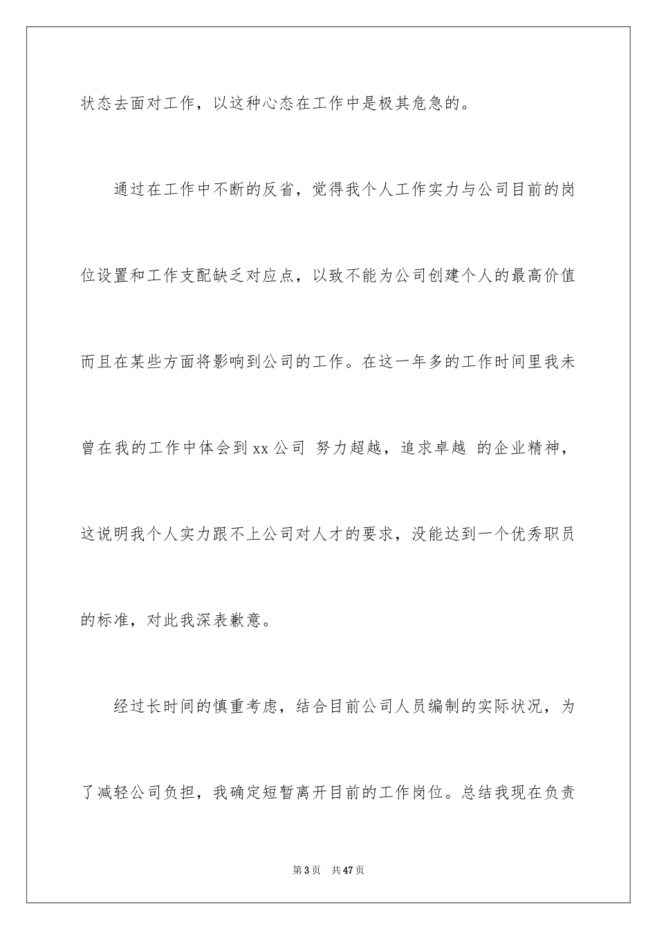 2024it个人离职申请书_第3页