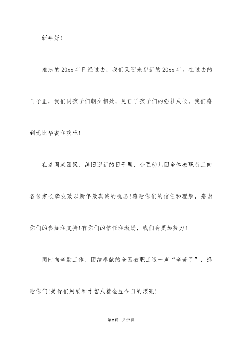 2024元旦幼儿园升旗仪式发言稿_第2页