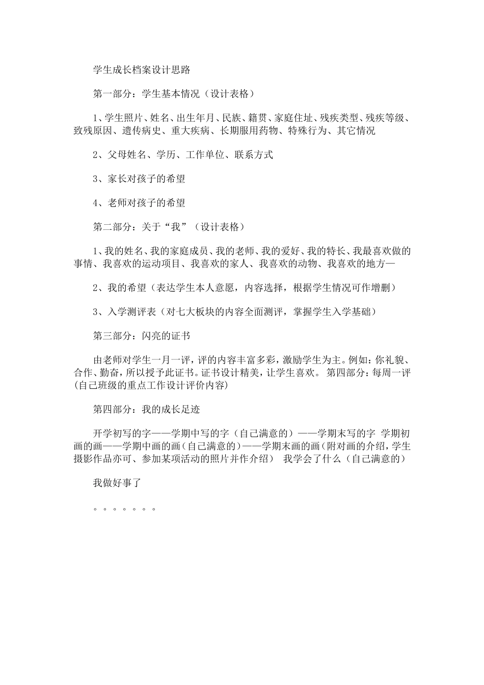 学生成长档案设计思路_第1页