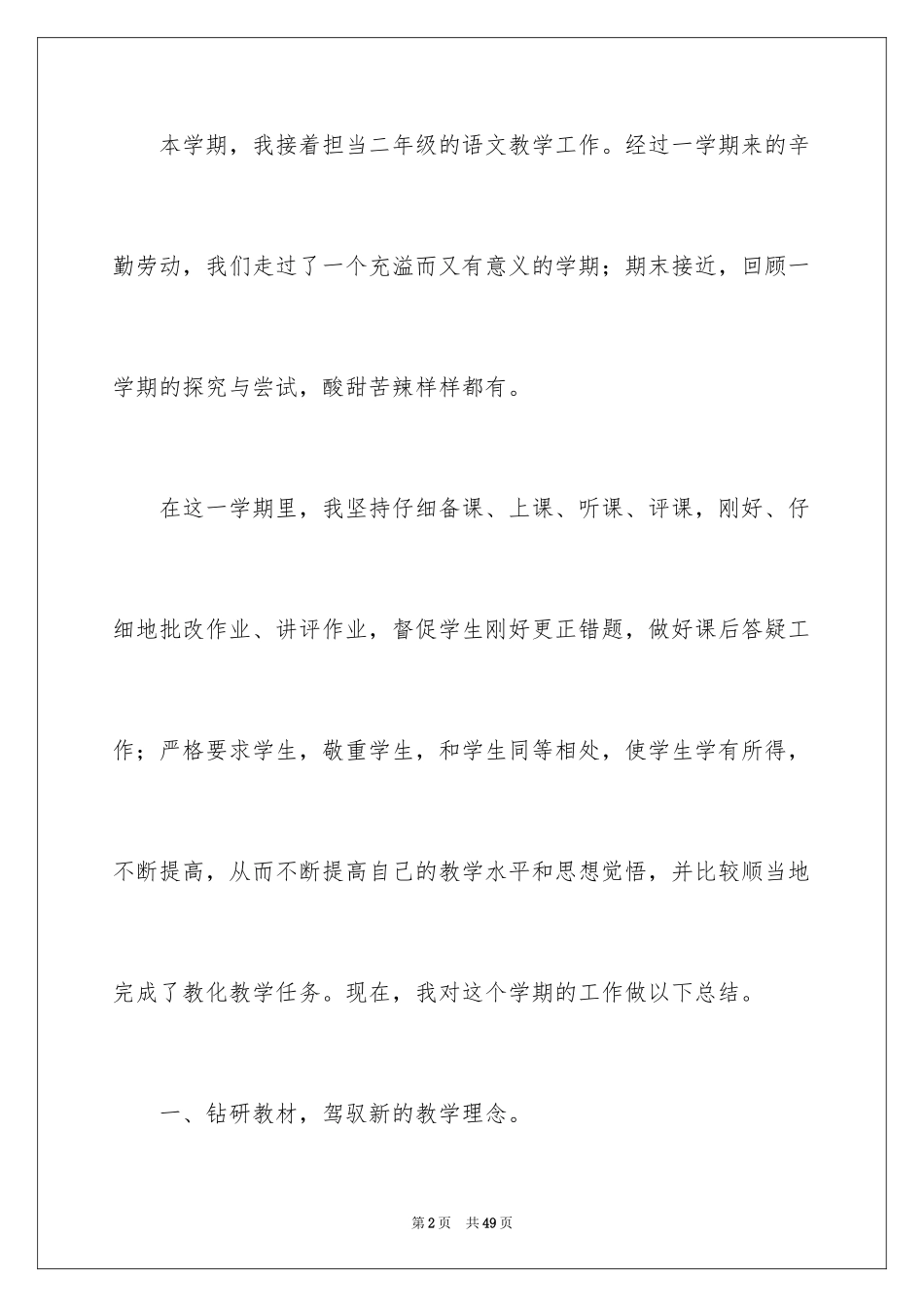 2024二年级语文教学工作总结_40_第2页