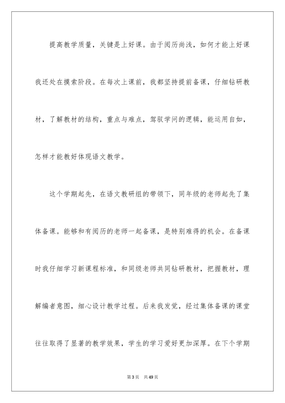 2024二年级语文教学工作总结_40_第3页