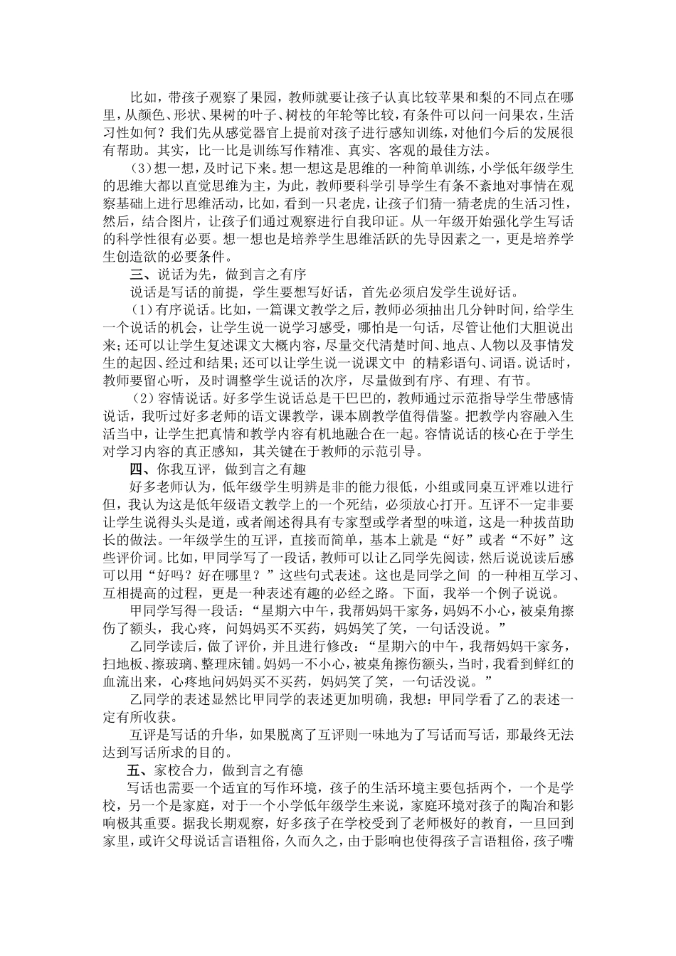 浅谈小学低年级写话方法_第2页