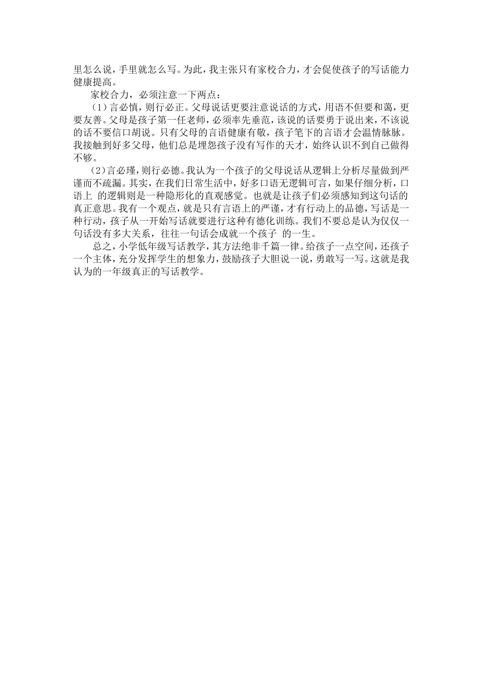 浅谈小学低年级写话方法_第3页