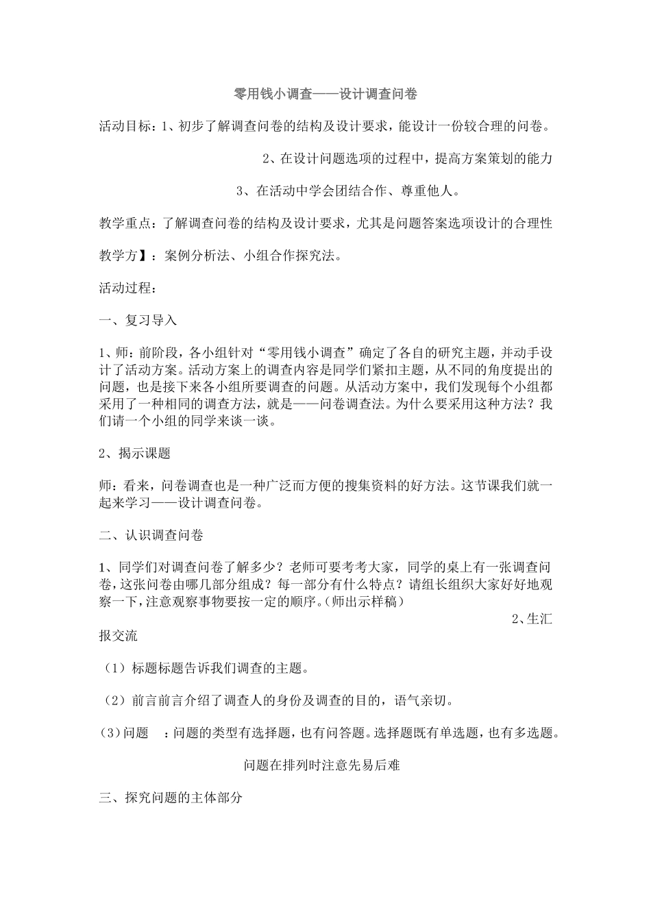 学生问卷调查(2)_第1页