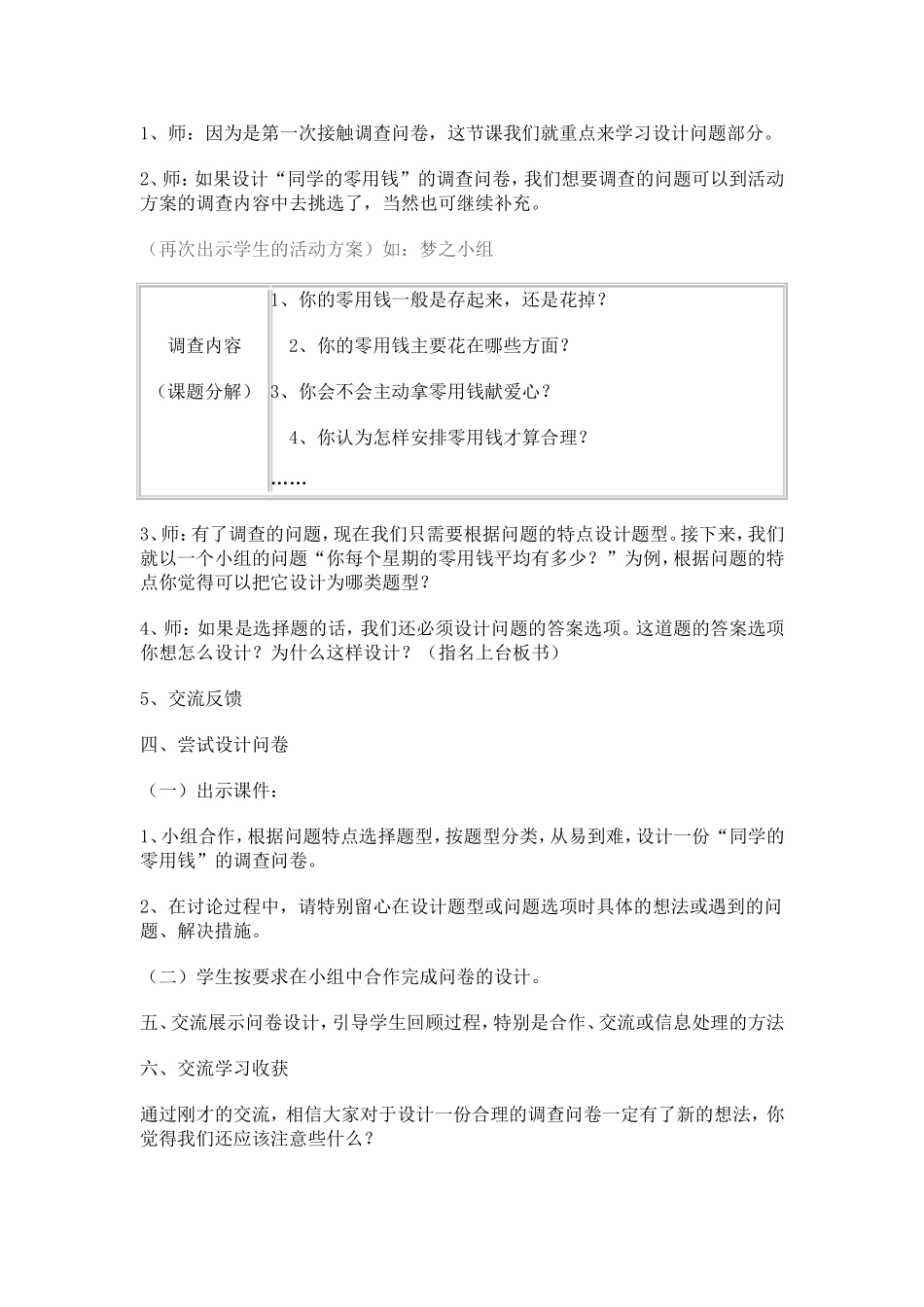 学生问卷调查(2)_第2页