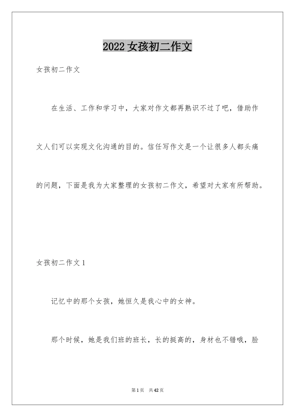 2024女孩初二作文_第1页