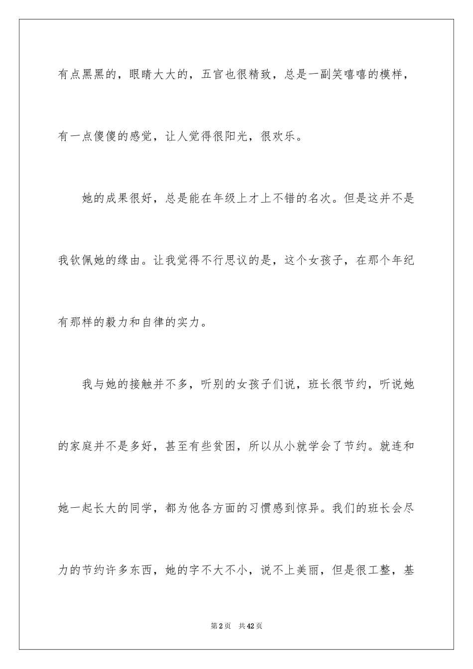 2024女孩初二作文_第2页