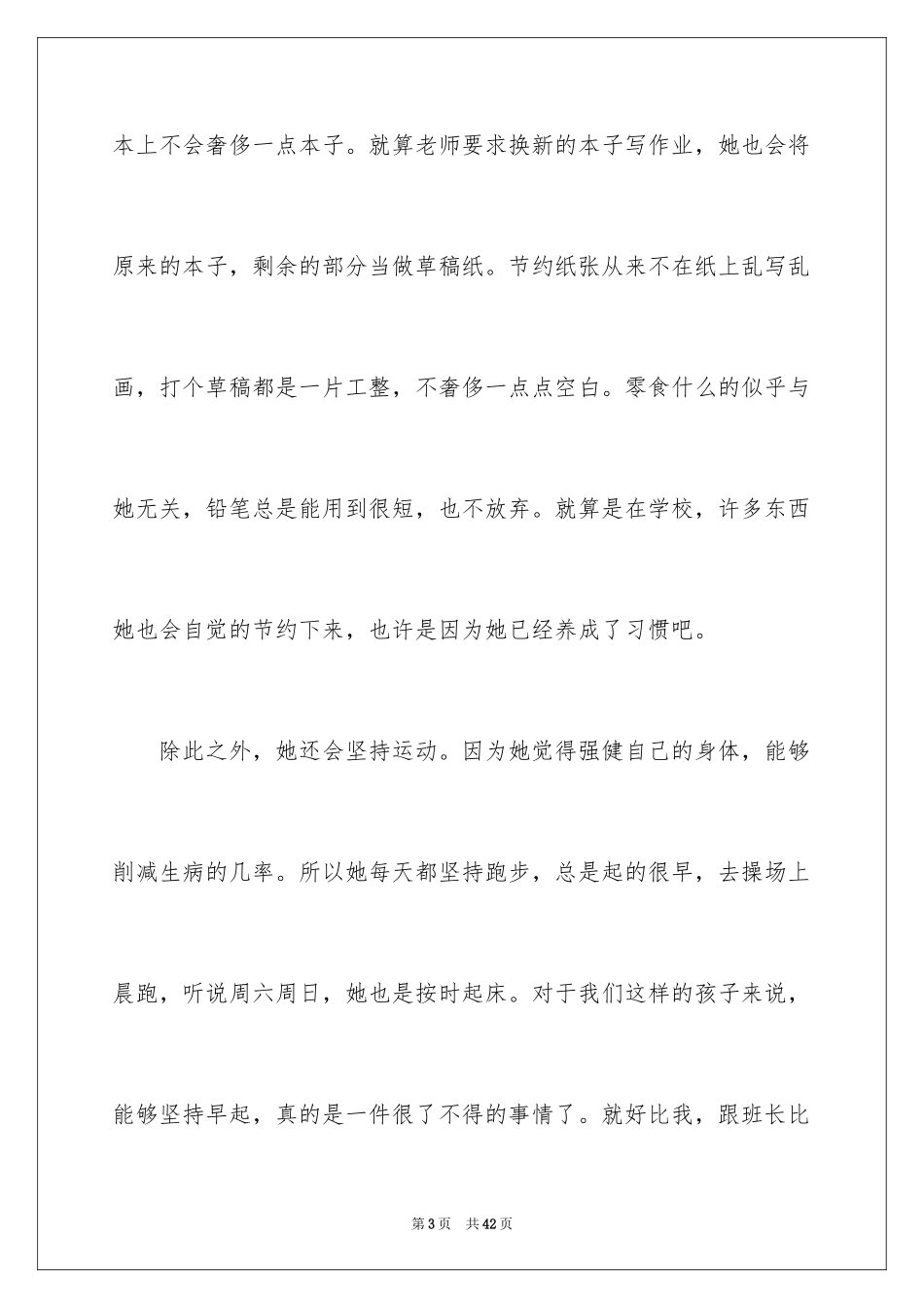 2024女孩初二作文_第3页