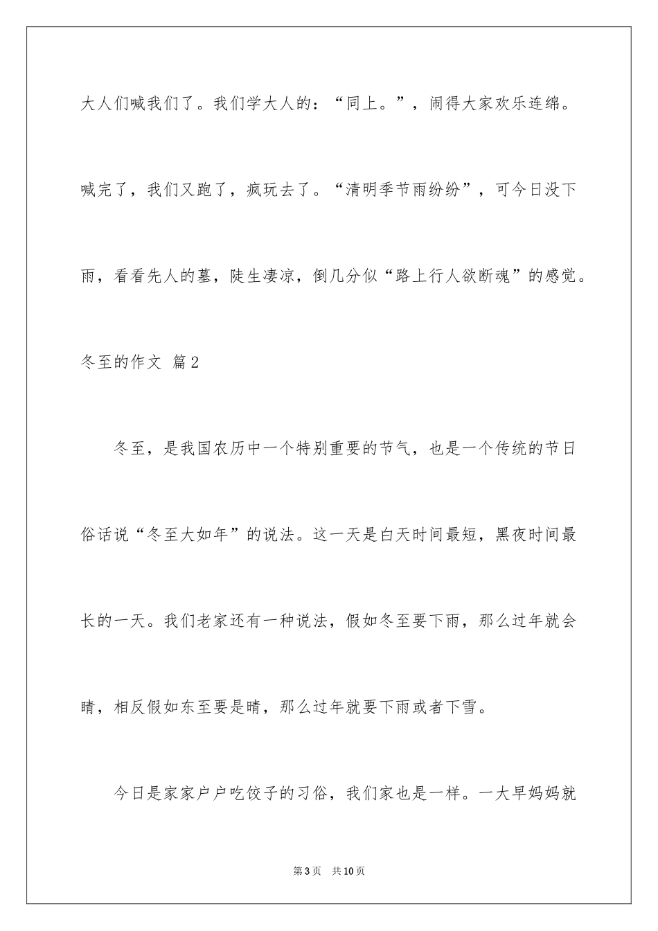 2024冬至的作文_26_第3页