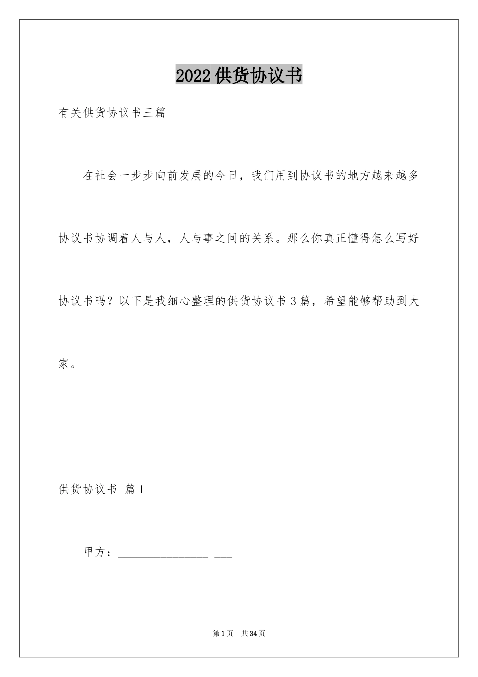 2024供货协议书_43_第1页