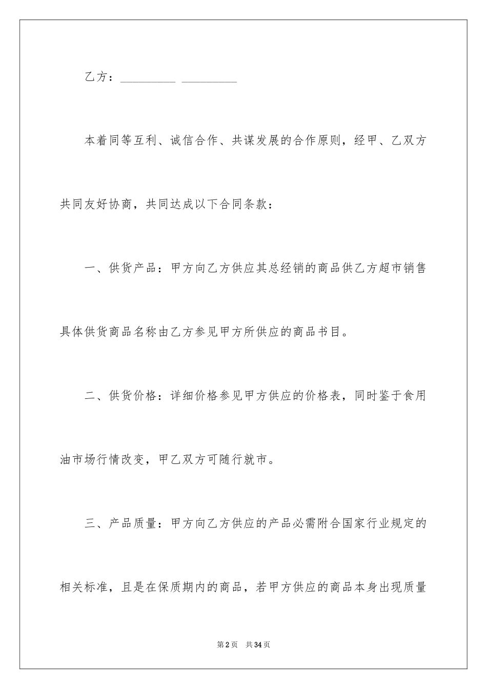 2024供货协议书_43_第2页