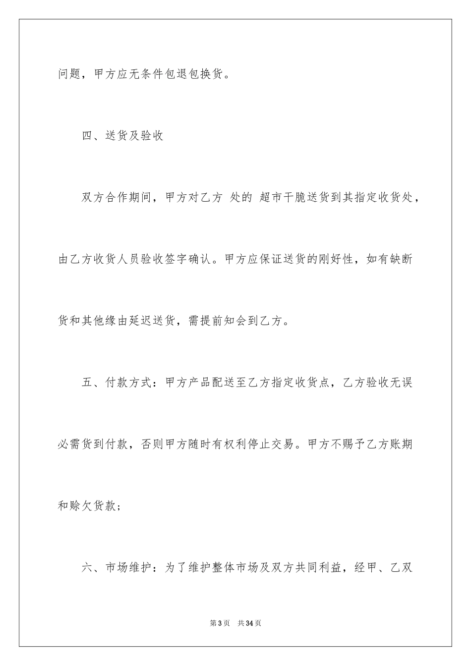 2024供货协议书_43_第3页