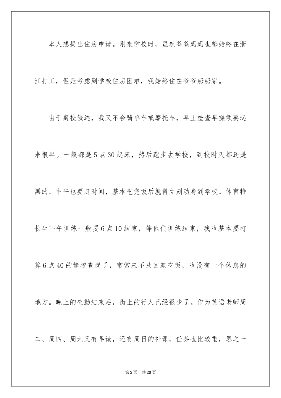 2024住房申请书_45_第2页