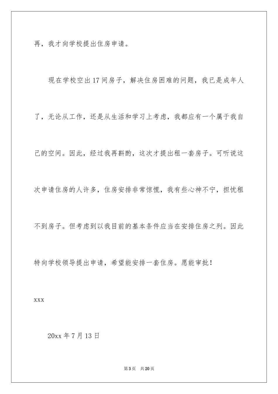 2024住房申请书_45_第3页