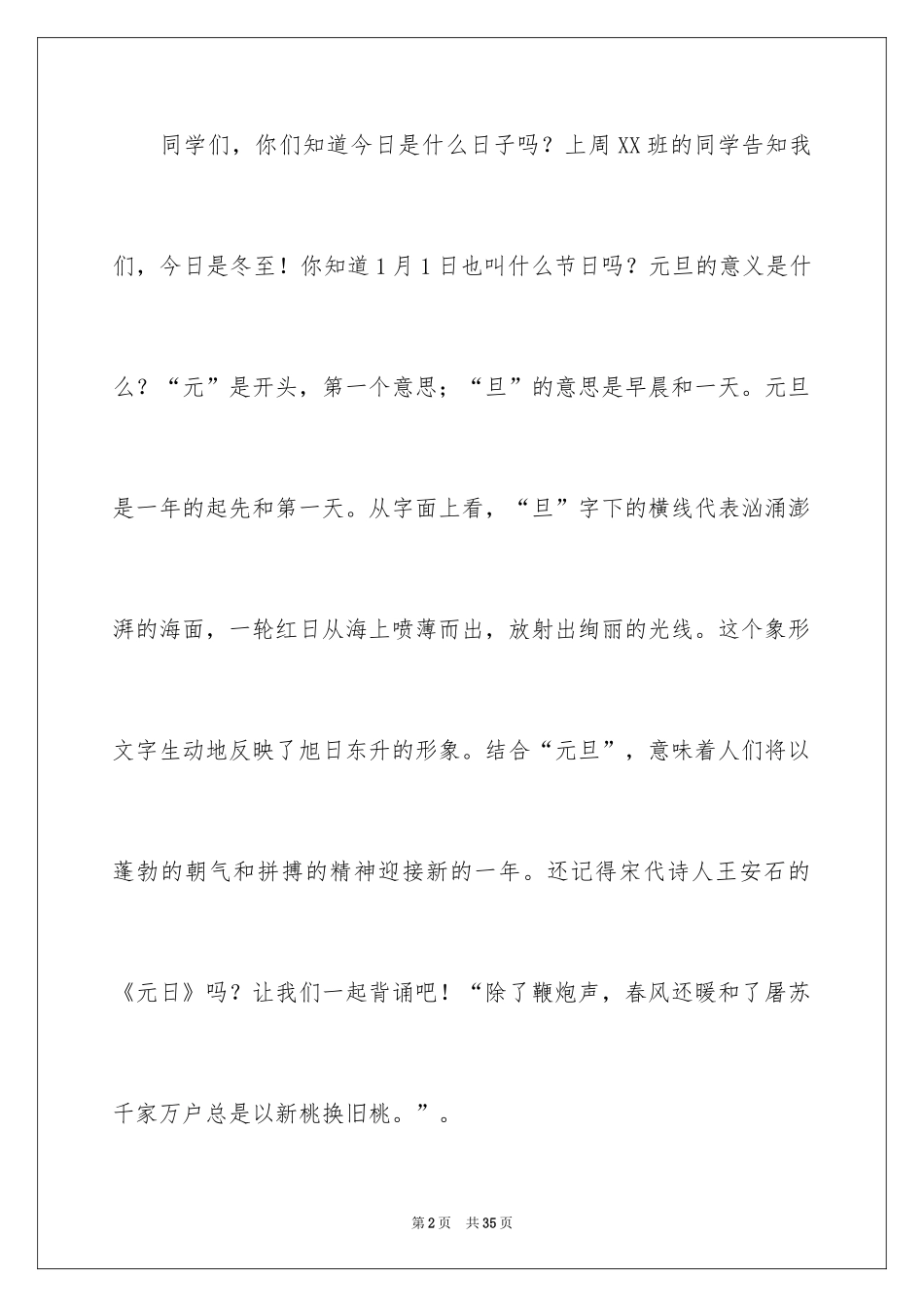 2024元旦佳节专题演讲稿_7_第2页