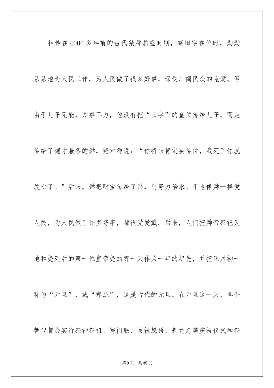 2024元旦佳节专题演讲稿_7_第3页
