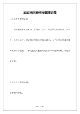 2024元旦佳节专题演讲稿_7