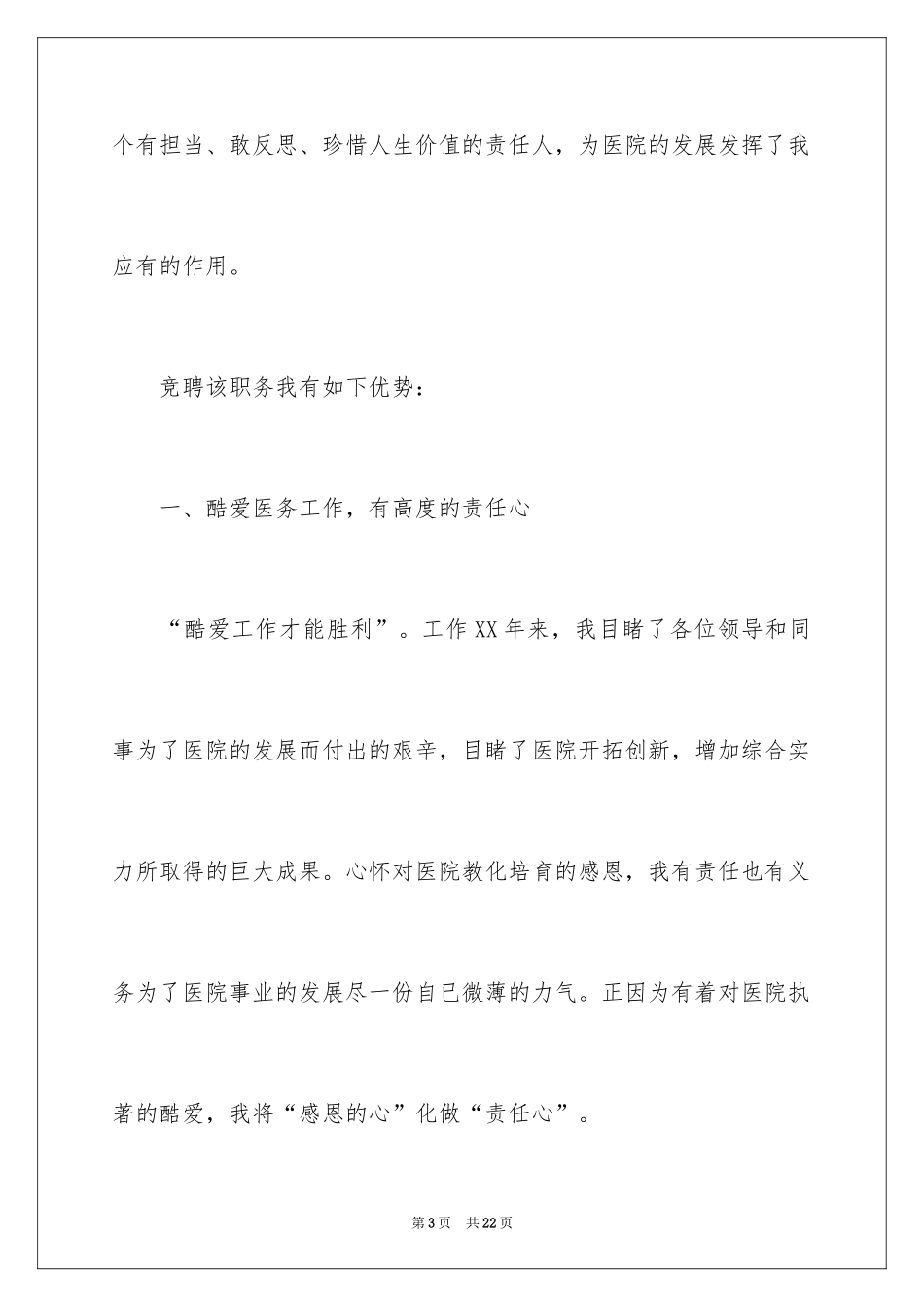 2024医院副院长竞聘演讲稿_4_第3页