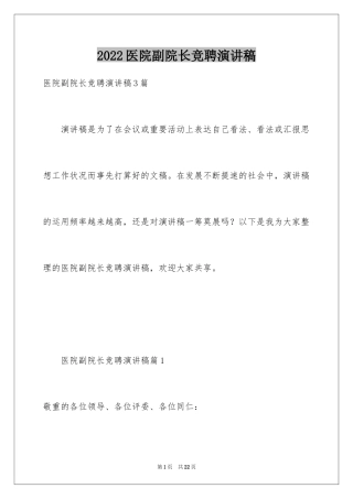 2024医院副院长竞聘演讲稿_4