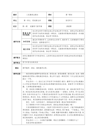 七年级思想品德（上）教案22
