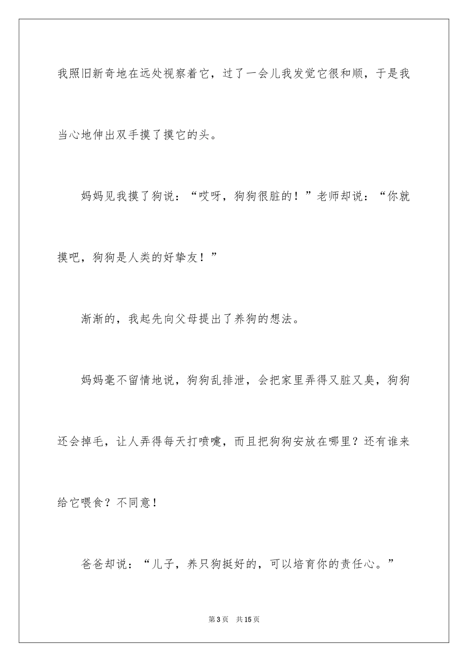 2024养狗小学作文_第3页