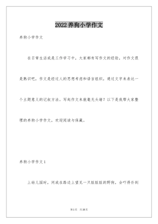 2024养狗小学作文