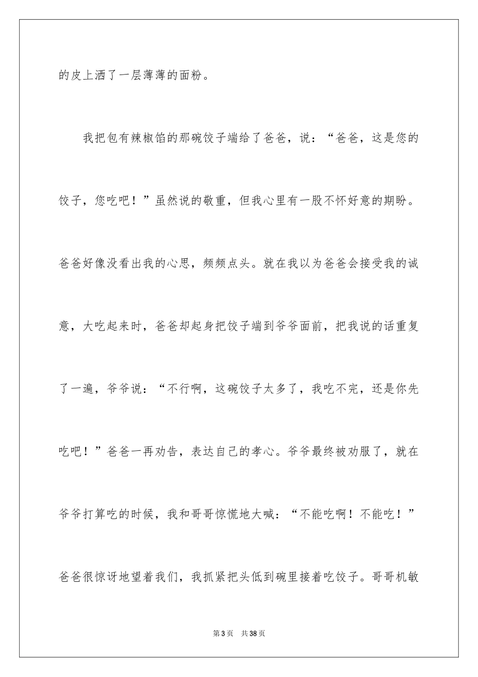 2024冬至吃饺子作文_第3页