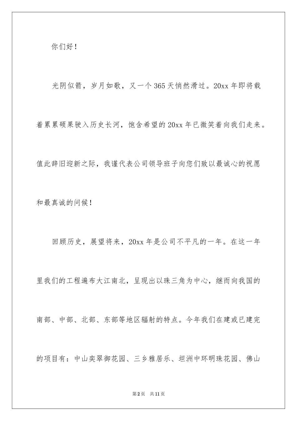 2024元旦慰问信_13_第2页