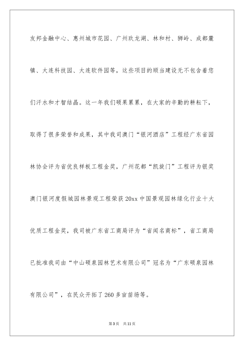 2024元旦慰问信_13_第3页