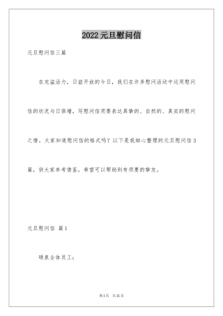 2024元旦慰问信_13