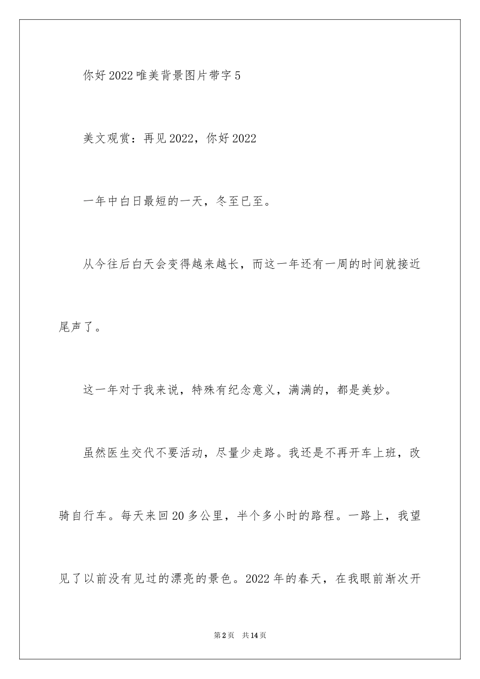 2024你好唯美背景图片带字_第2页