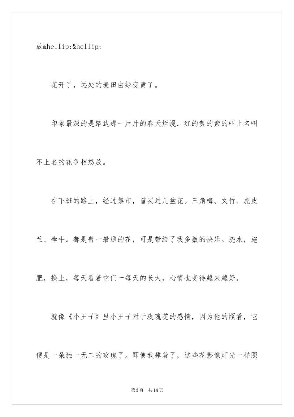 2024你好唯美背景图片带字_第3页