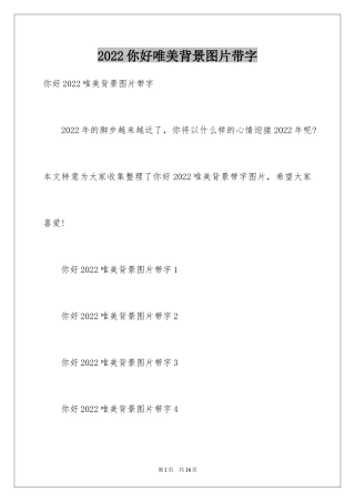 2024你好唯美背景图片带字