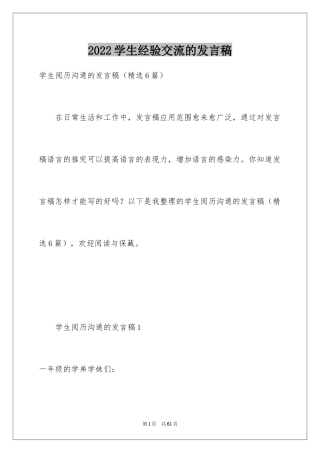 2024学生经验交流的发言稿