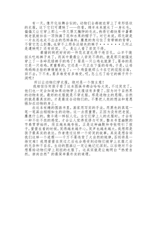 《动物绝对不应该穿衣服》鉴赏